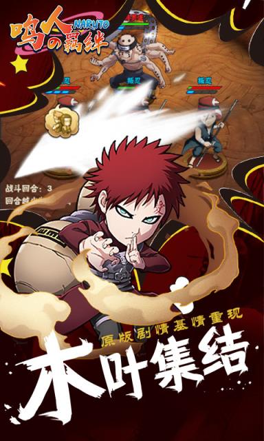 鸣人的羁绊BT版