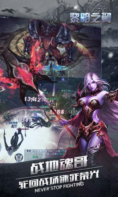 黎明之翼手游满v版