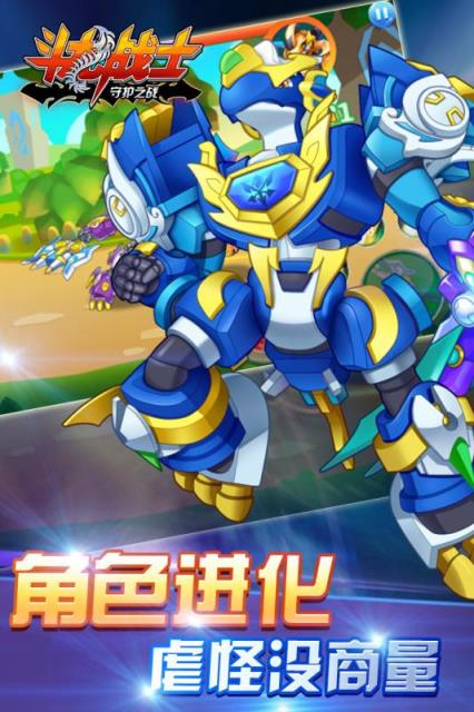 斗龙战士守护之战九游版
