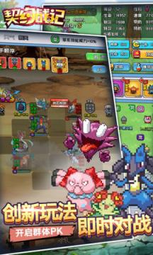 契约战记之小精灵破解版