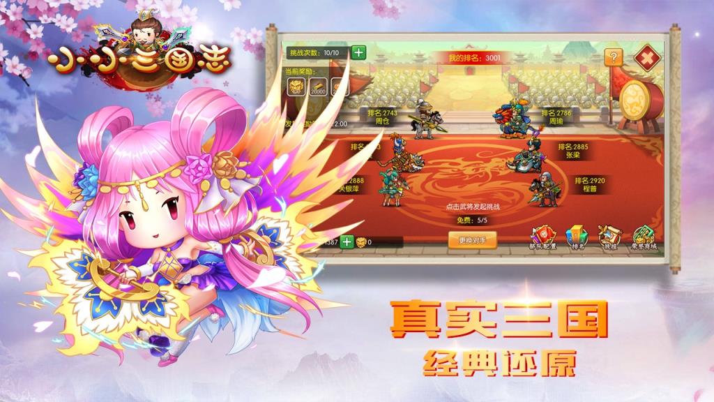 小小三国志腾讯版