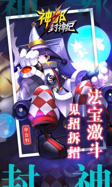 神都封神纪满V版