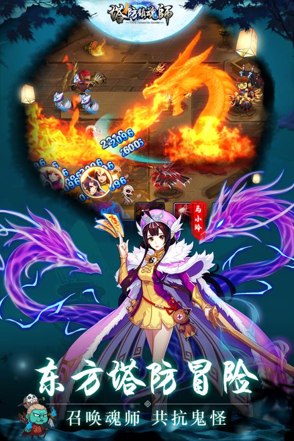 塔防镇魂师草花版