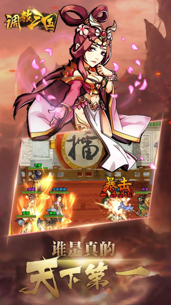 调教三国果盘版