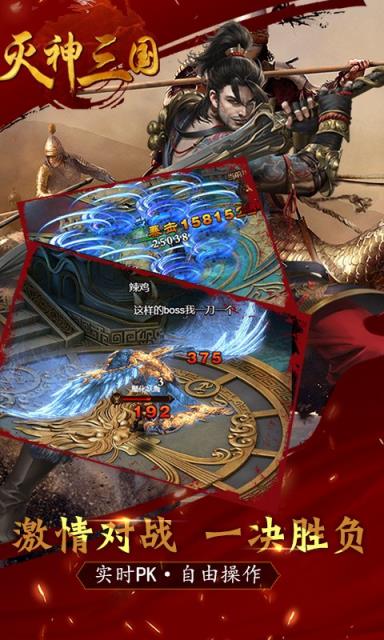 灭神三国BT版