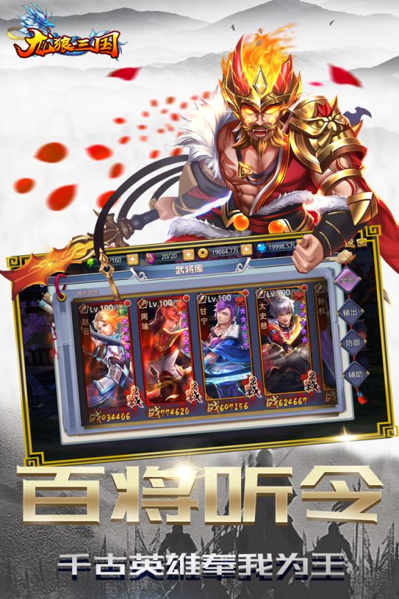 龙狼三国小米版