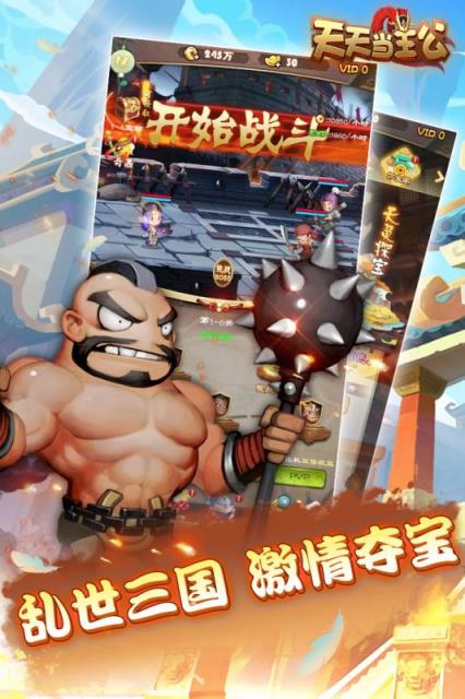 天天当主公九游版