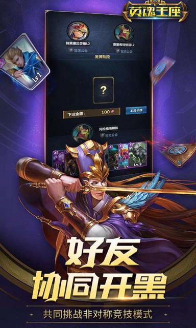 英魂王座体验服