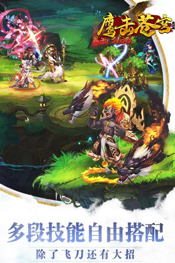 鹰击苍穹腾讯版