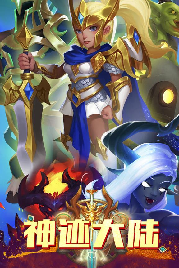 神迹大陆OL破解版