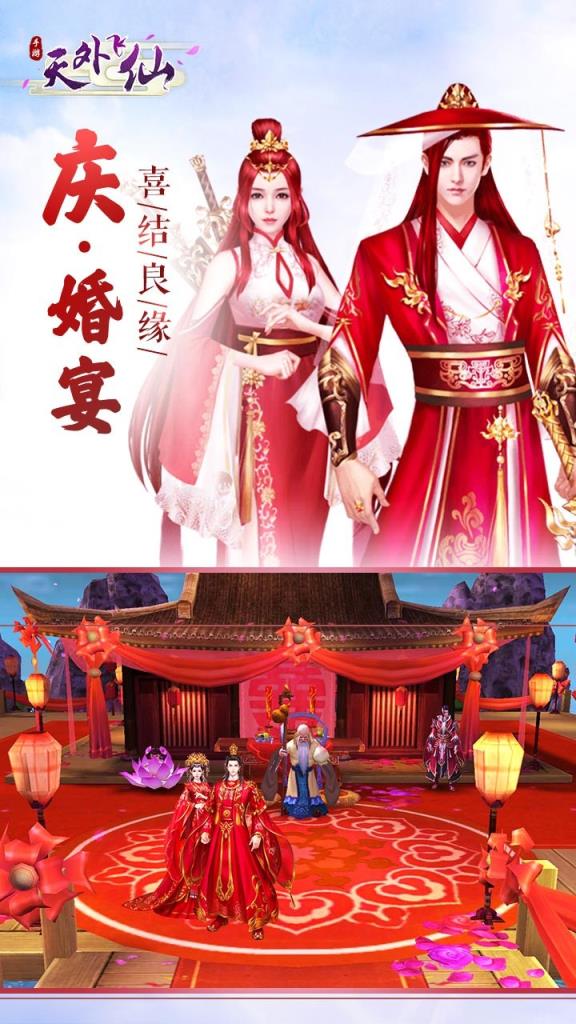 天外飞仙满V版