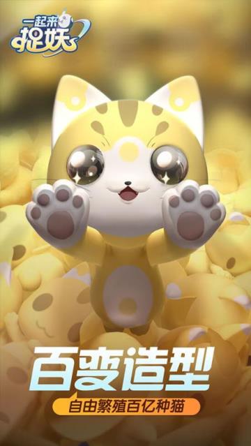 一起来捉妖九游版