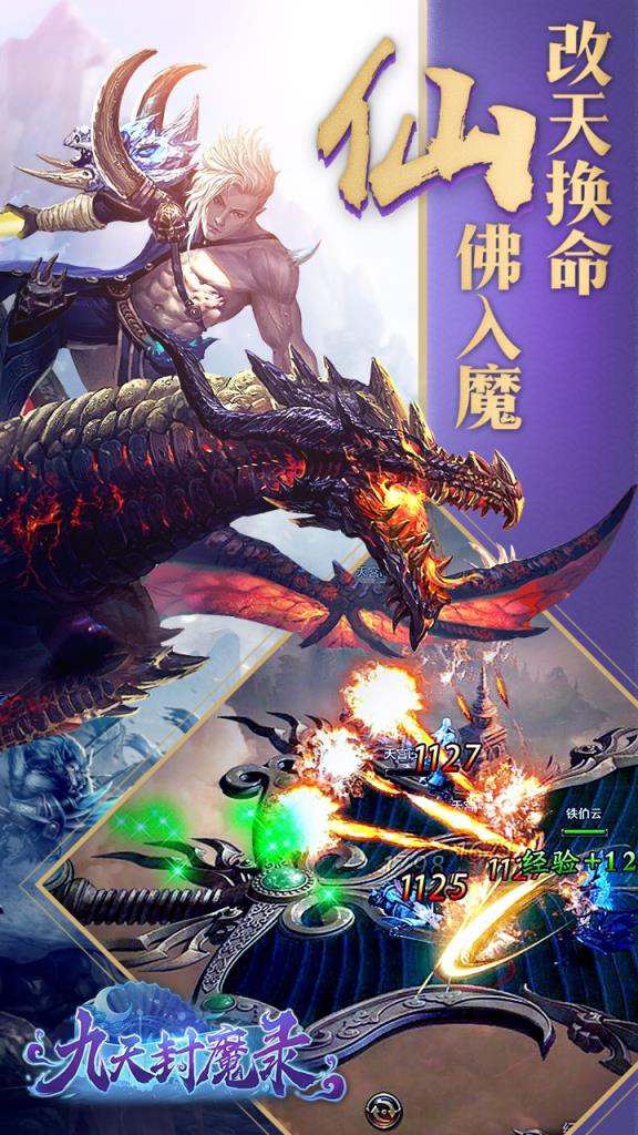 九天封魔录果盘版