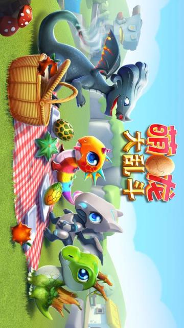 萌龙大乱斗华为版