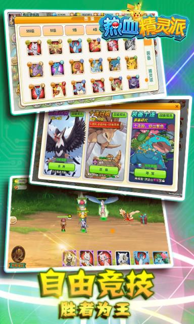 热血精灵派BT版