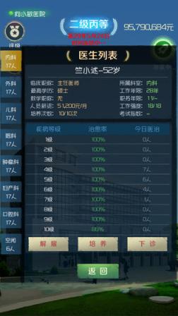 我是院长无限金币版
