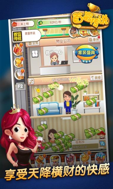 首富传说内购版