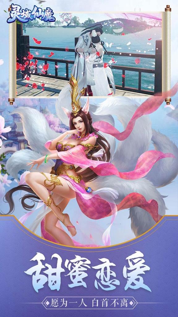 灵域仙魔果盘版