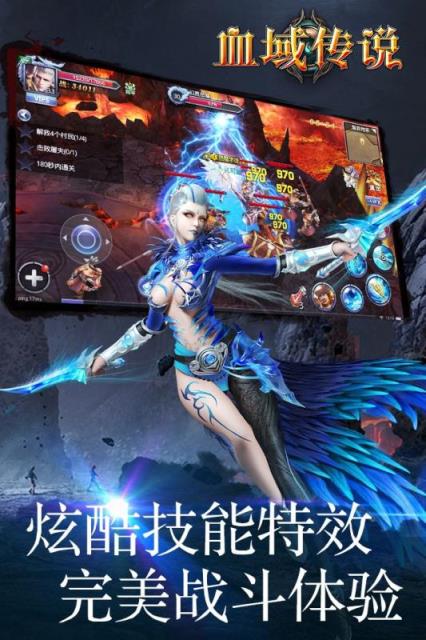 血域传说BT版