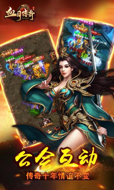 血月传奇