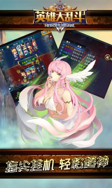 英雄大乱斗挂机满v版