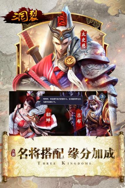 三国裂果盘版
