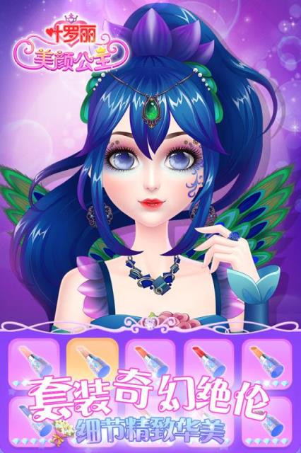 叶罗丽美颜公主九游版