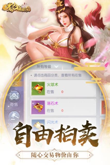 蜀山镇魂曲腾讯版