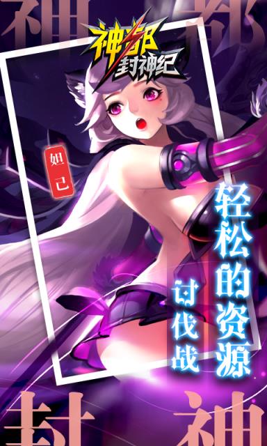 神都封神纪满V版