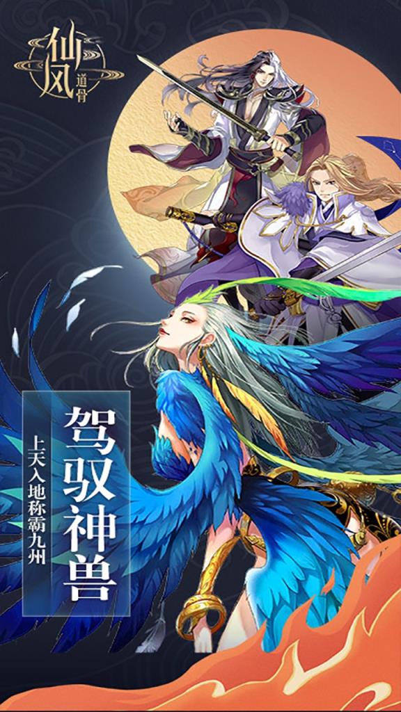 仙风道骨果盘版