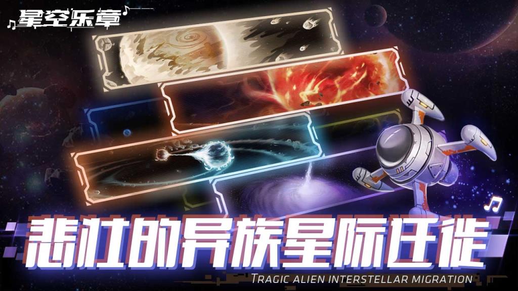 星空乐章内购版