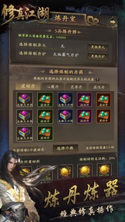 修真江湖腾讯版