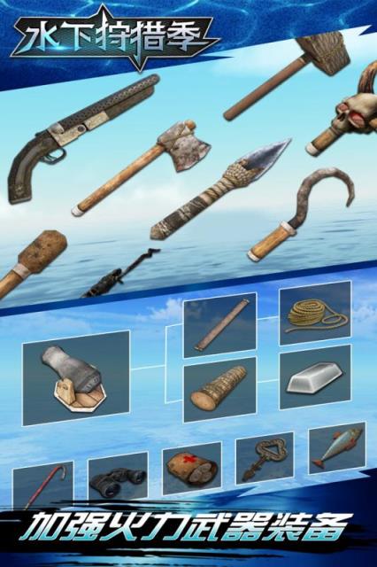 水下狩猎季内购版
