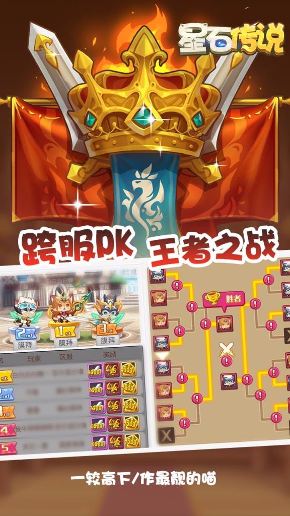 星石传说果盘版