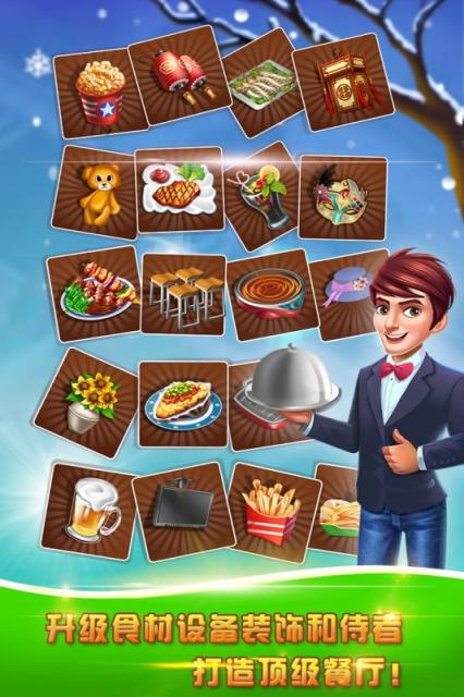 美食城大亨九游版