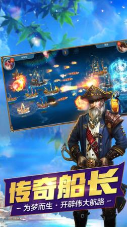 航海归来之大时代腾讯版