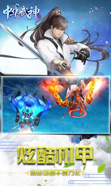 中华武神BT版