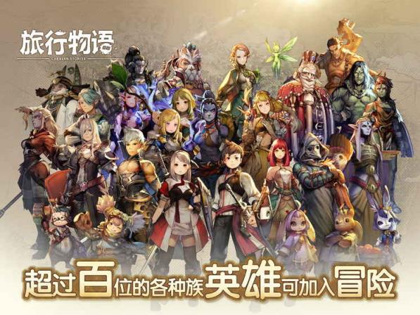 旅行物语腾讯版