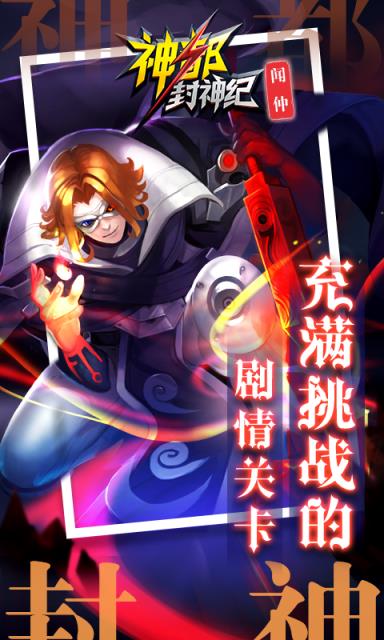 神都封神纪满V版