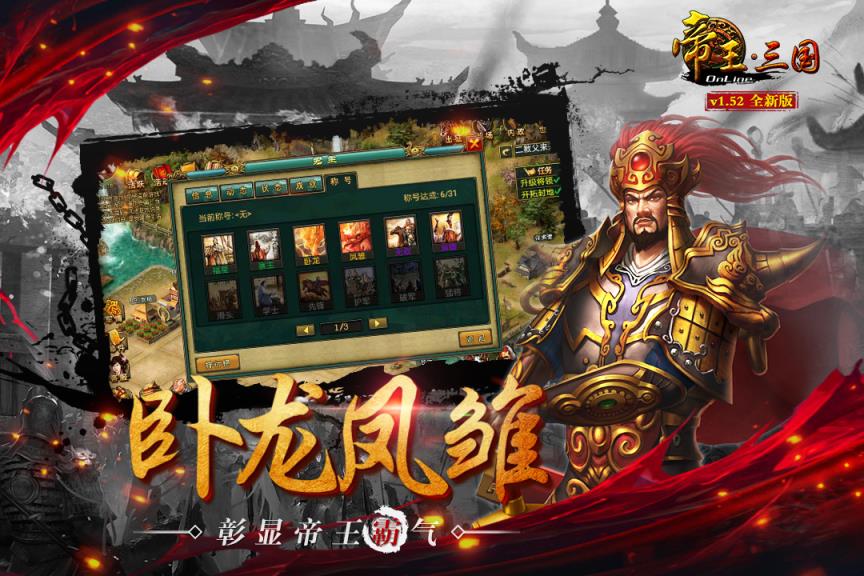 帝王三国应用宝版
