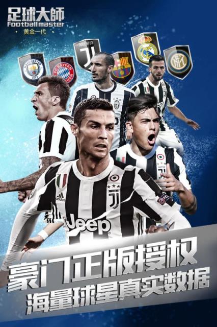 足球大师黄金一代无限钻石版