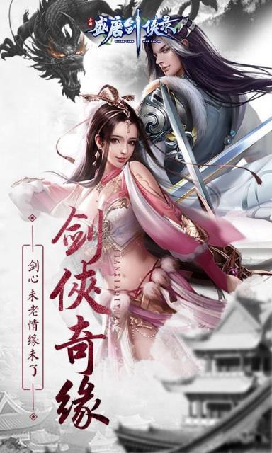 盛唐剑侠录九游版