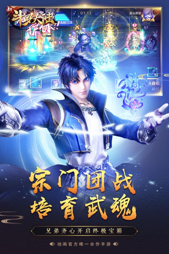 新斗罗大陆华为版