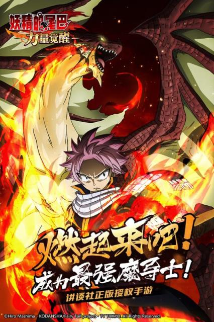 妖精的尾巴力量觉醒九游版