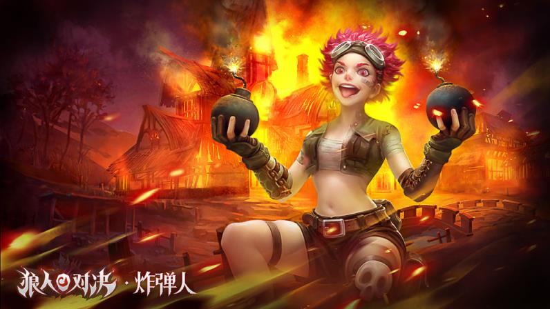 狼人对决腾讯版