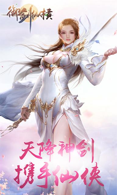 御剑纵横超V版
