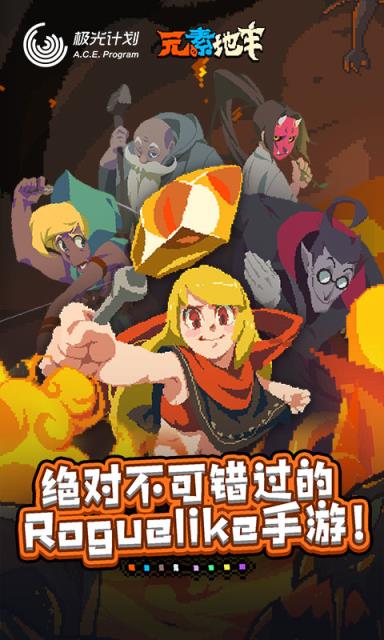 元素地牢联机版