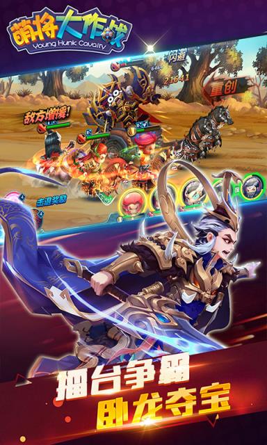 萌将大乱斗bt版