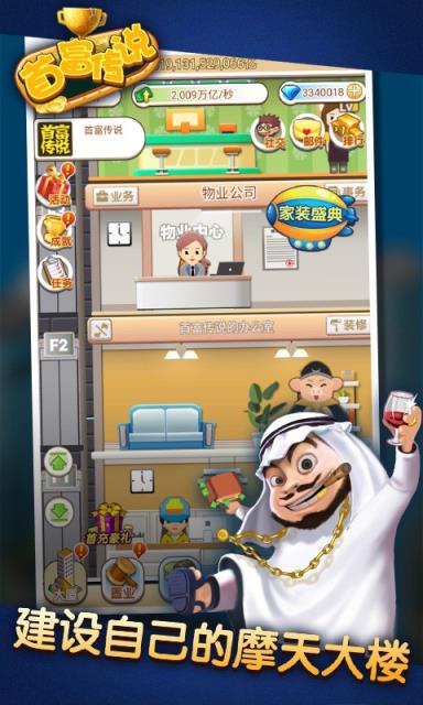 首富传说内购版