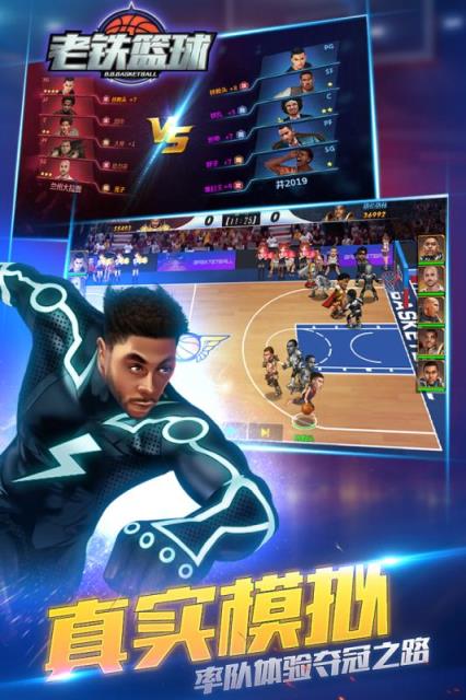 老铁篮球无限钻石版